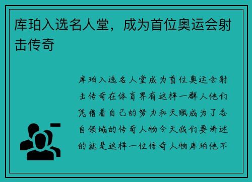 库珀入选名人堂，成为首位奥运会射击传奇